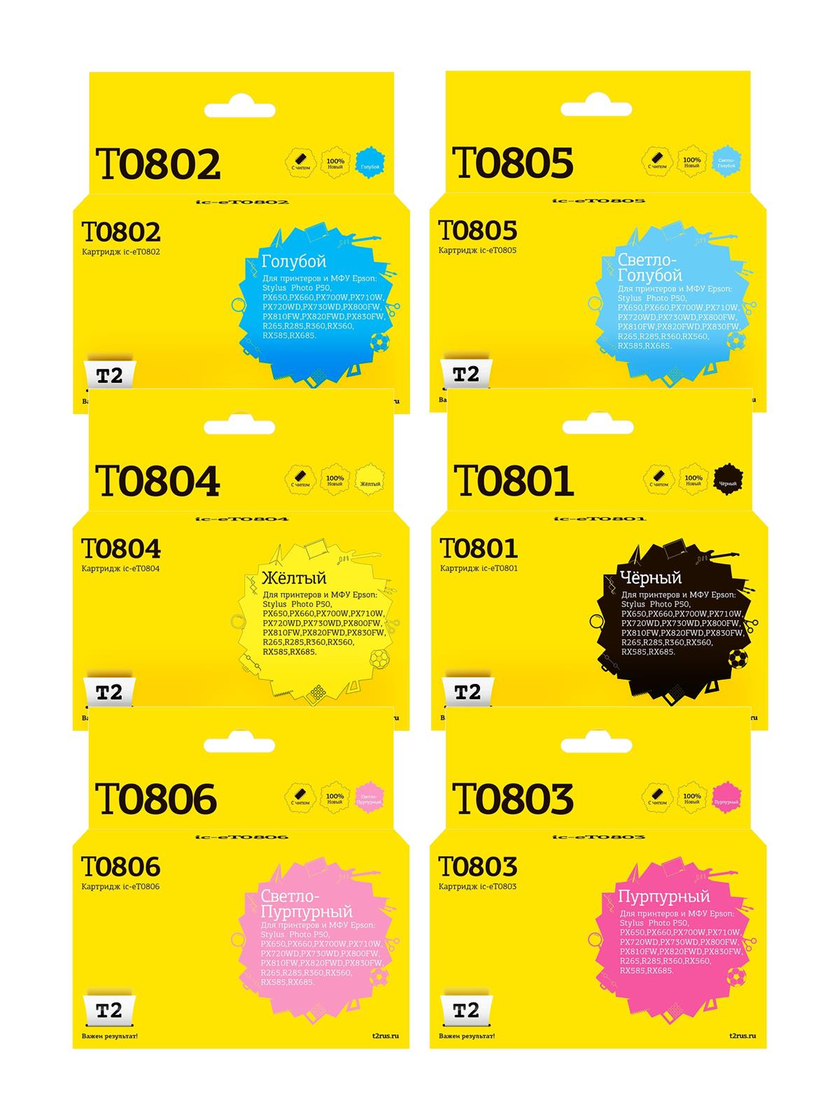 

Комплект картриджей T2 IC-ET0807, Многоцветный, IC-ET0807