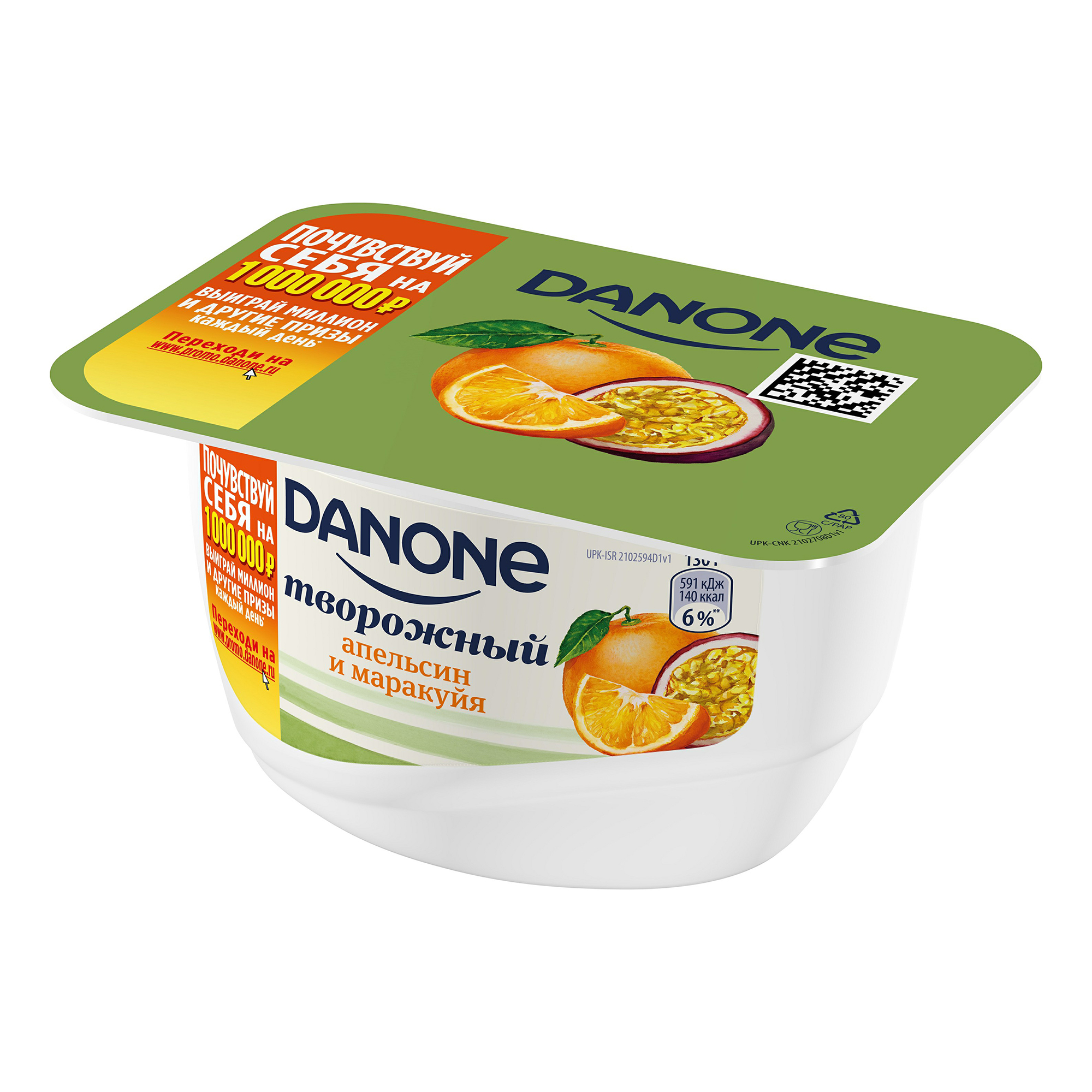 фото Творожок danone апельсин-маракуйя 3,60% бзмж 130 г