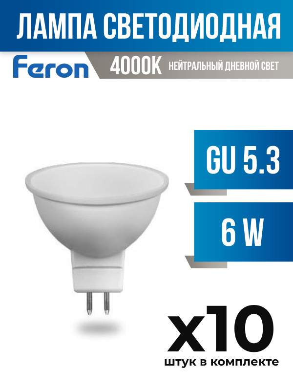 

Лампа светодиодная Feron.PRO GU5.3 6W MR16 4000K матовая, арт. 757927, 10 шт., 757927