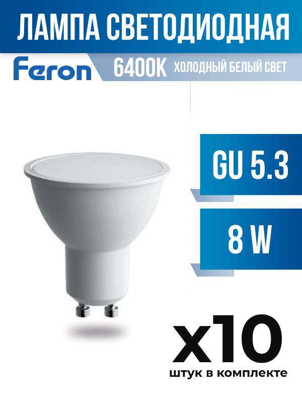 

Лампа светодиодная Feron.PRO GU5.3 8W MR16 6400K матовая, арт. 757934, 10 шт., 757934