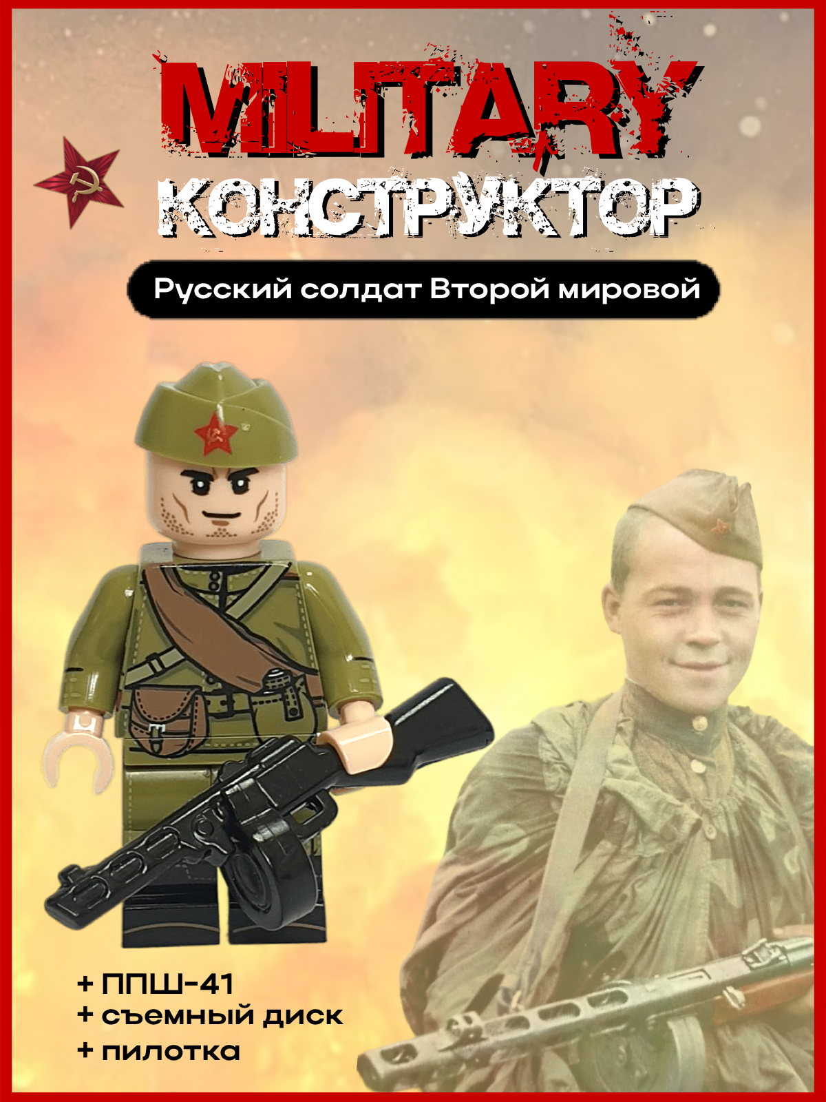 Military Конструктор - купить товары бренда в интернет каталоге с доставкой  | Boxberry