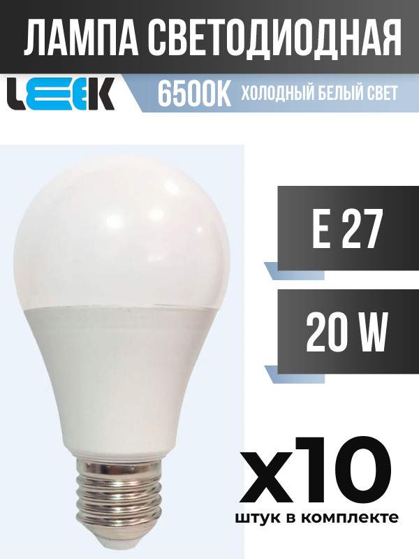 Лампа светодиодная LEEK AVL PRE E27 20W A60 6500K матовая, арт. 786294, 10 шт.