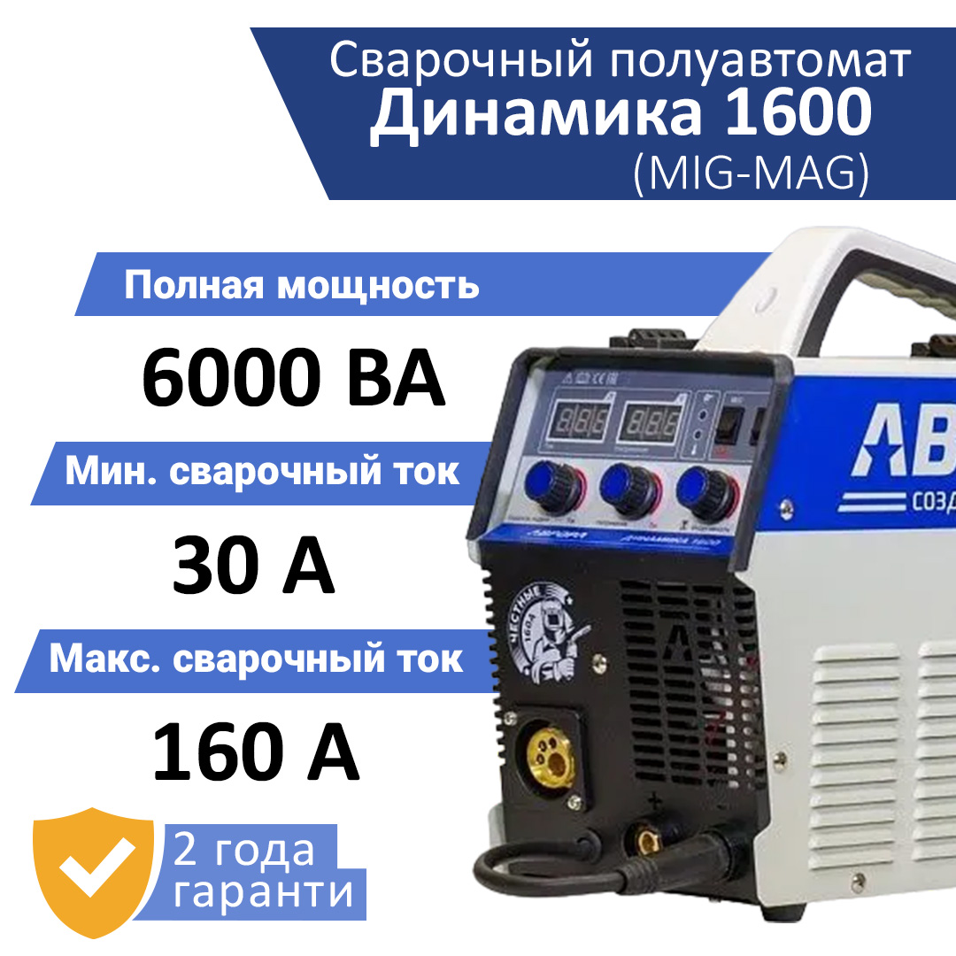 Aurora динамика 1600 mig mag mma