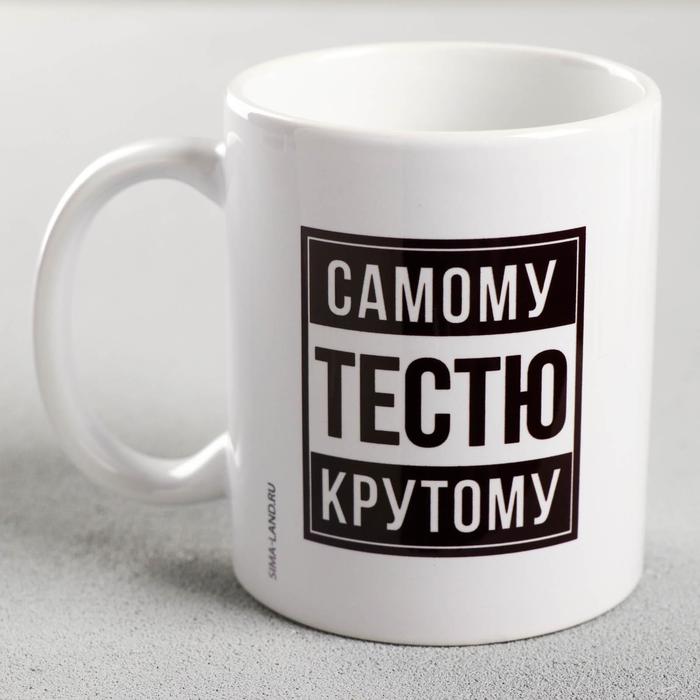 

Кружка с сублимацией «Самому крутому тестю» 320 мл