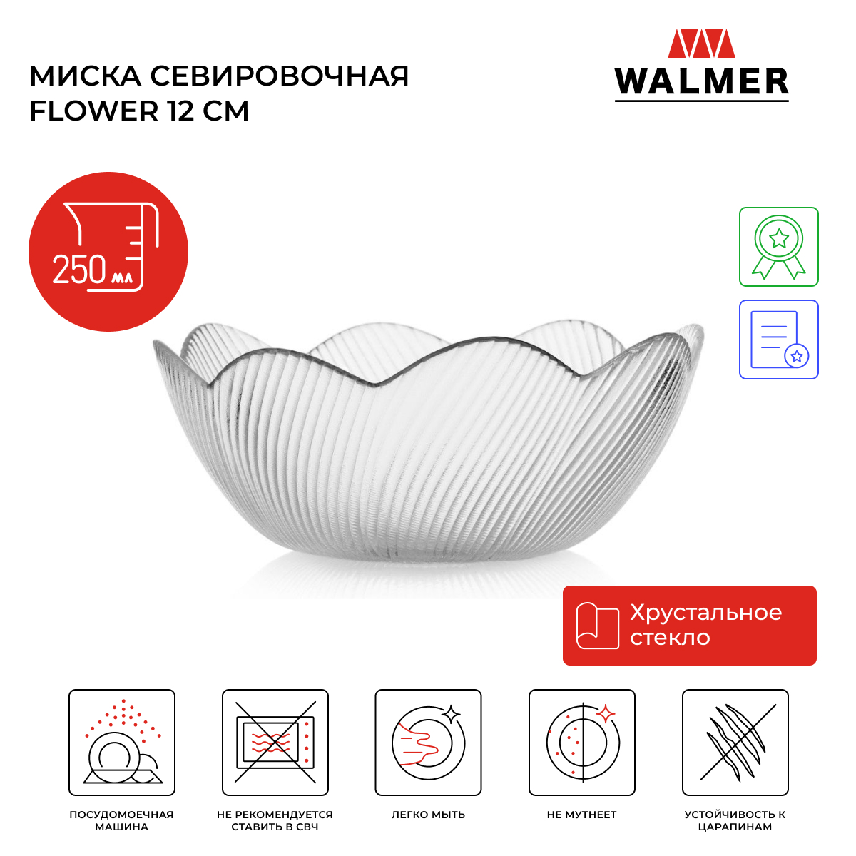 

Миска (салатник) Walmer Flower, 12 см 250 мл, W37000960, Flower