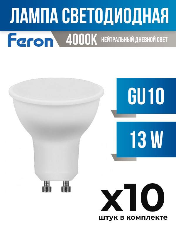 

Лампа светодиодная Feron GU10 13W MR16 4000K матовая, арт. 812789, 10 шт., 812789