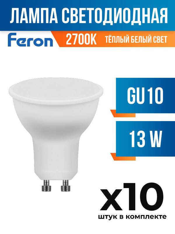 

Лампа светодиодная Feron GU10 13W MR16 2700K матовая, арт. 818050, 10 шт., 818050