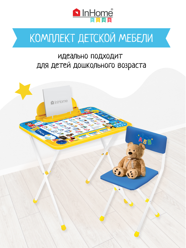 Набор детской мебели InHome INKFS2 Blue складной столик с азбукой и стульчик, голубой самокат malamut blue 200 матовый складной двухколёсный взрослый сине красный 2018