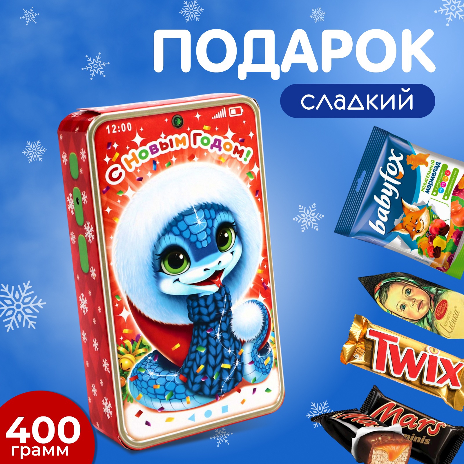

Новогодний подарок, сладкий, детский Телефончик Василек, конфеты, 400 г