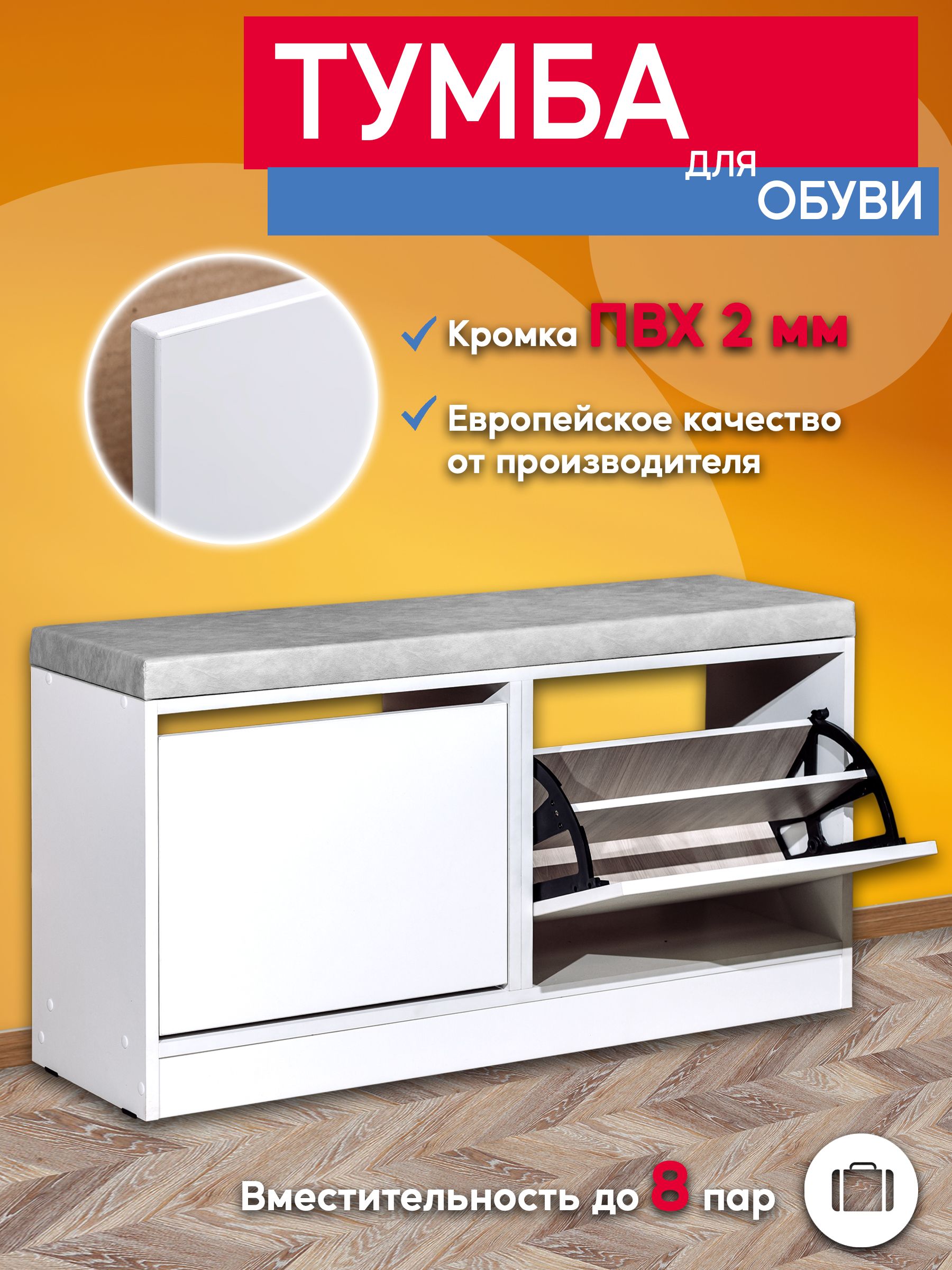 

Тумба для обуви №23 Опять Я с мягким сиденьем, Тумба №23