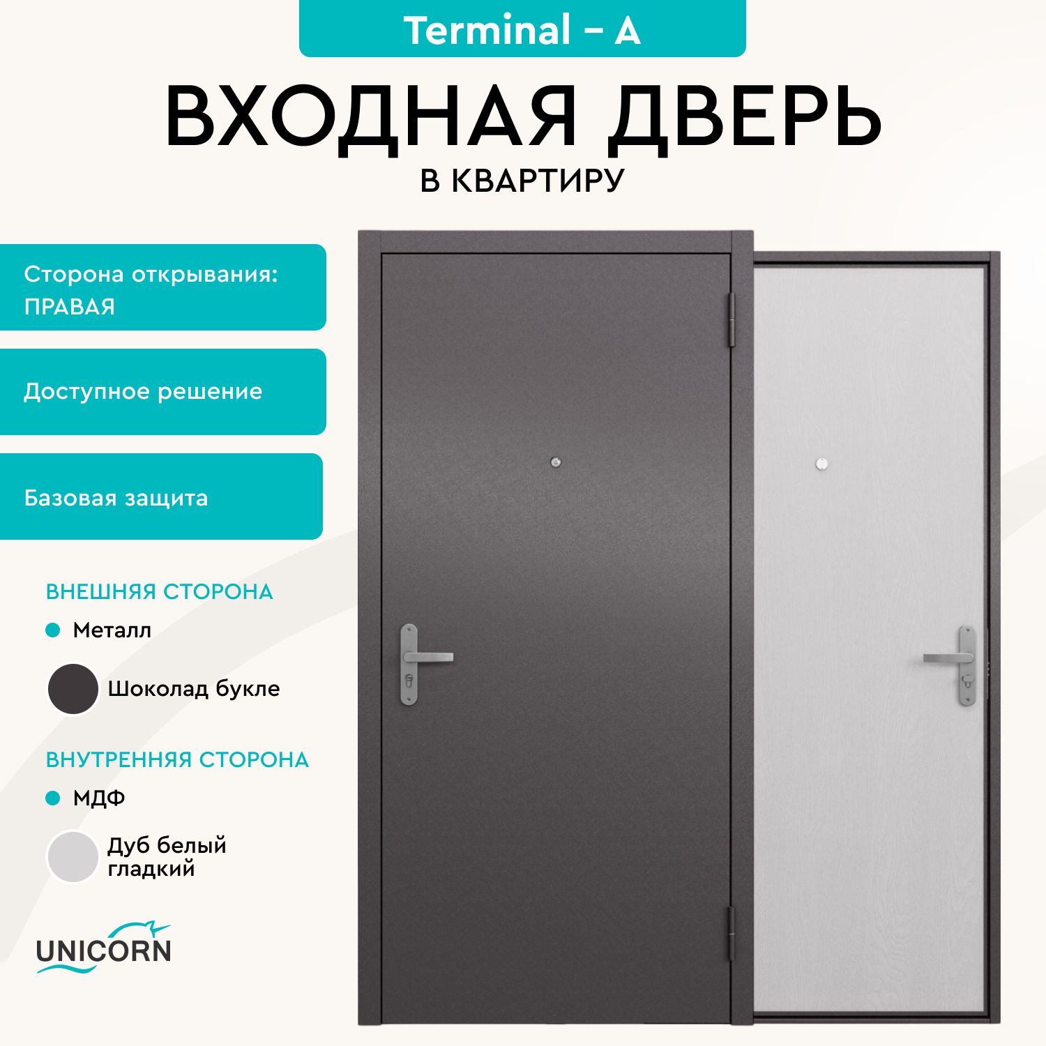 

Дверь входная для квартиры Unicorn металлическая Terminal A 860х2050, Terminal A
