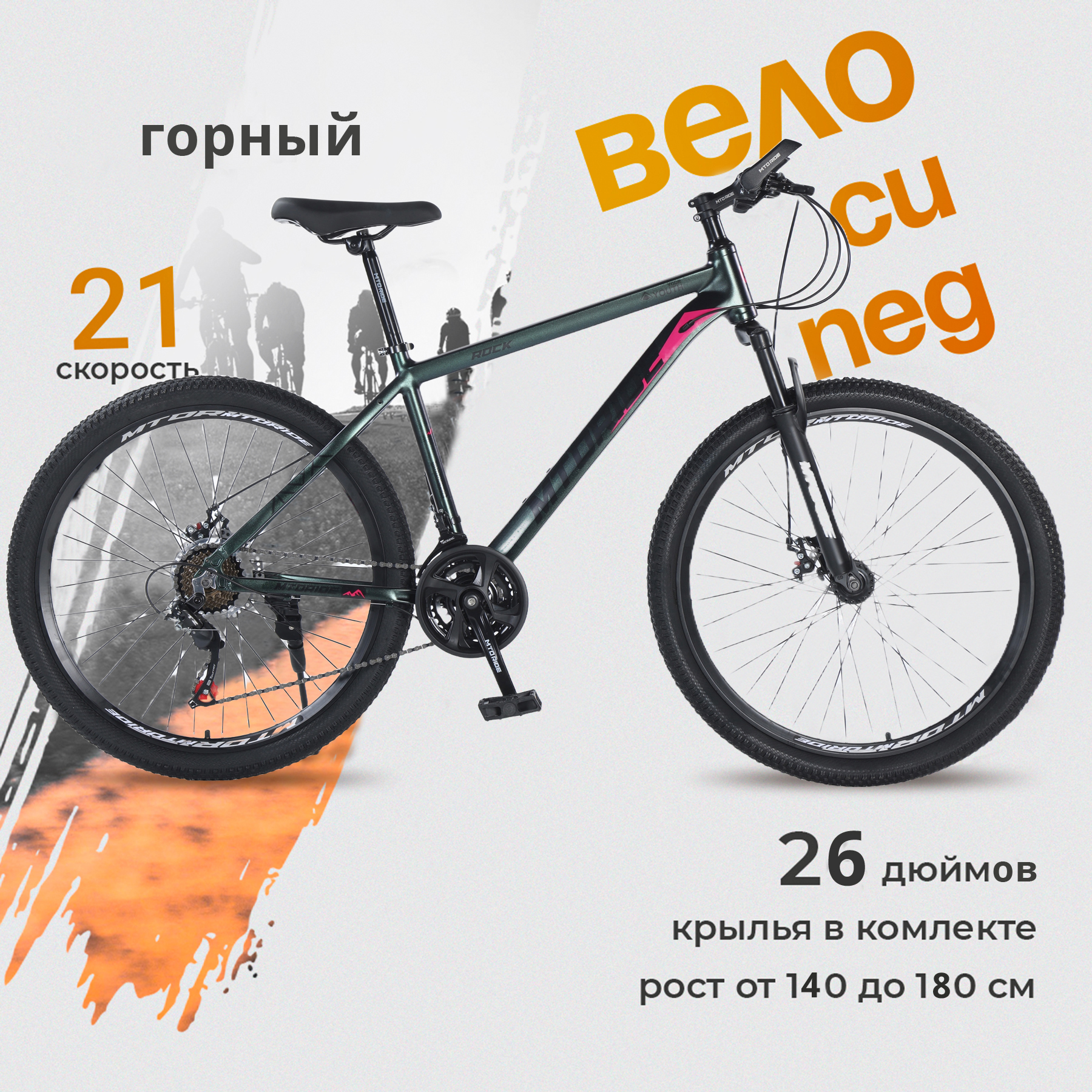 Велосипед горный MTO RIDE 26