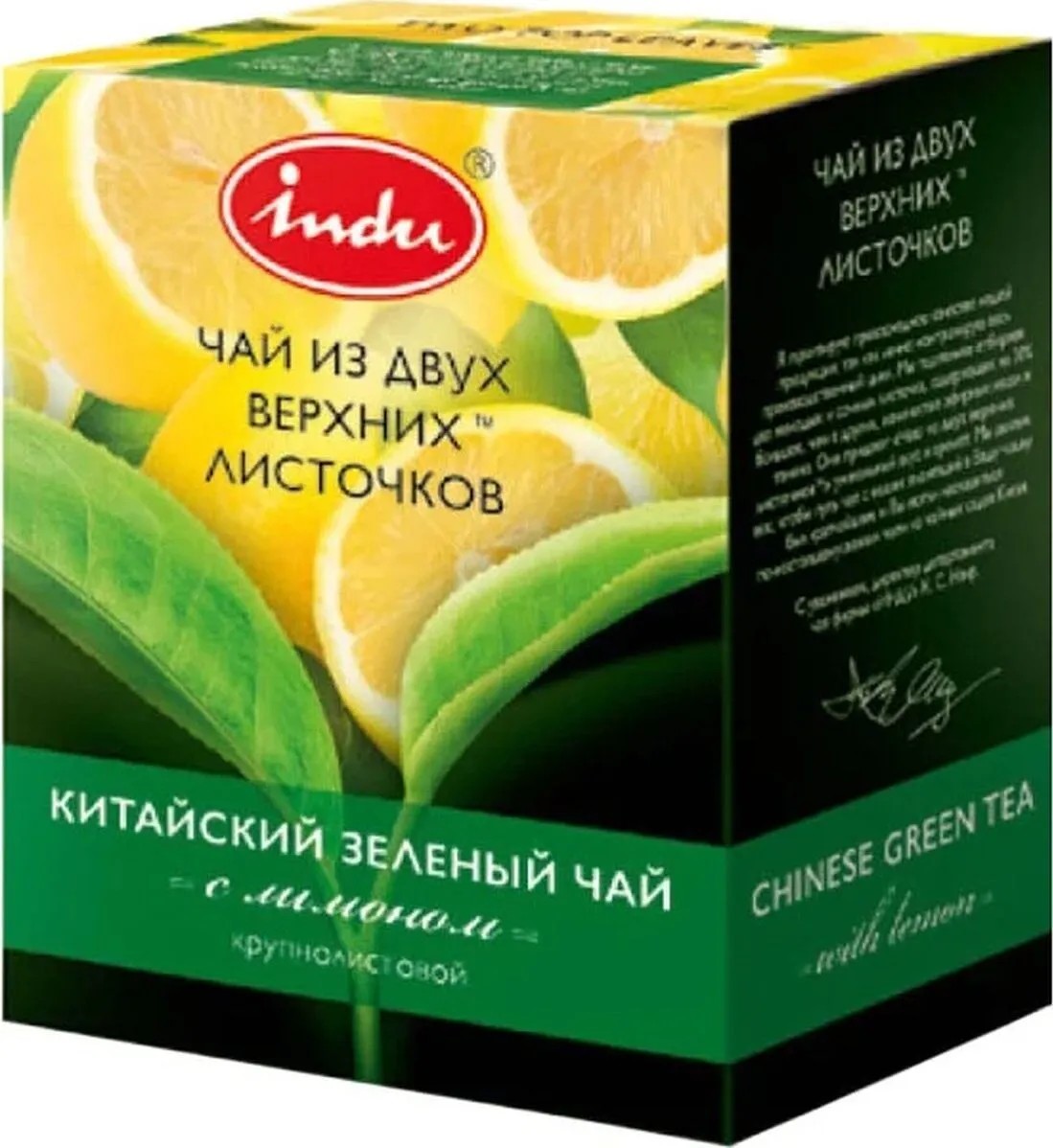 

Чай indu "Из двух верхних листочков" Зеленый (с лимоном) 90 г
