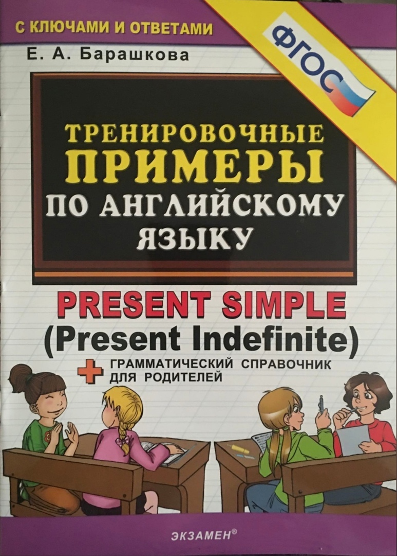 

Тренировочные примеры по английскому языку + грамматический справочник для родит...