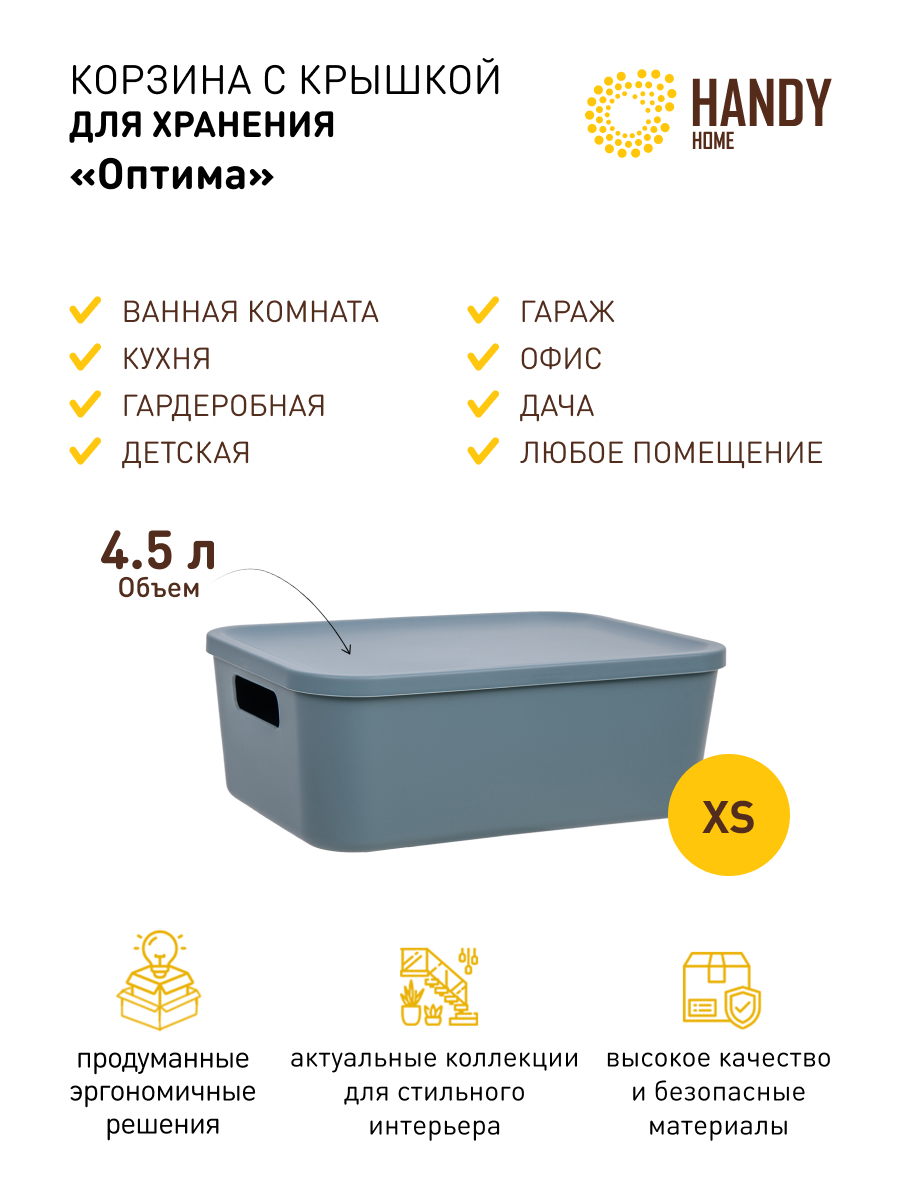 Корзина для хранения Handy Home с крышкой и ручками 4,5л синяя