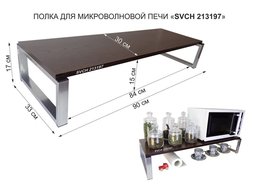 Подставка на стол для микроволновой печи AmberWind, 90х30х17 см, венге, серебристый 213197 коричневый