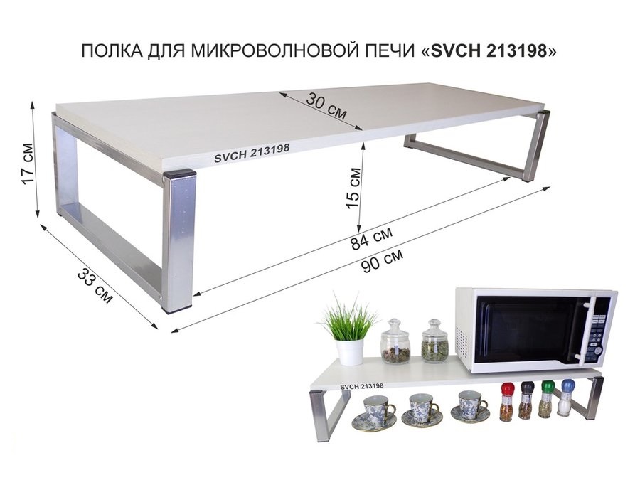 Подставка на стол для микроволновой печи AmberWind, 90х30х17 см, сосна, серебристый 213198 белый