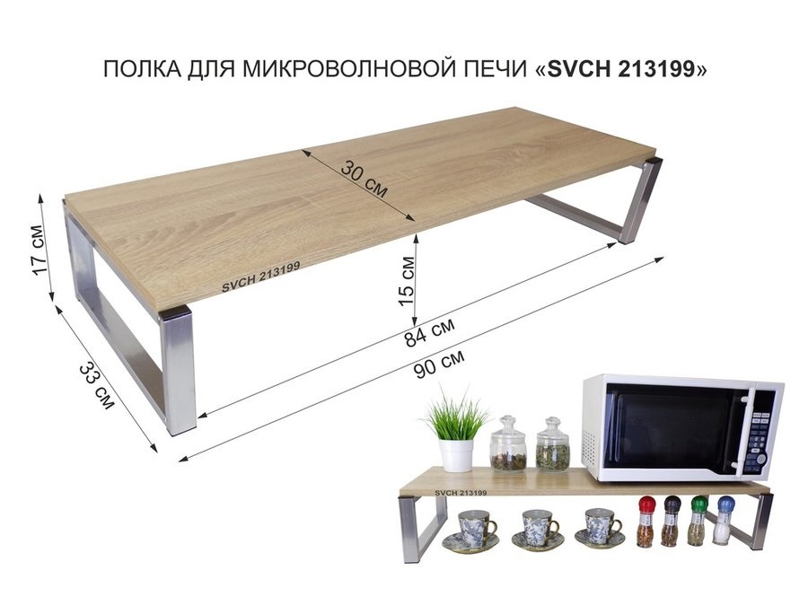

Подставка на стол для микроволновой печи AmberWind, 90х30х17 см, дуб, серебристый, Коричневый, 213199