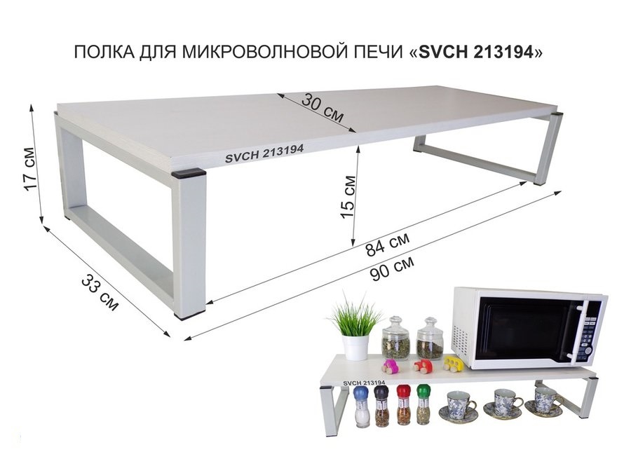 

Подставка на стол для микроволновой печи AmberWind, 90х30х17 см, сосна, серый, Белый, 213194