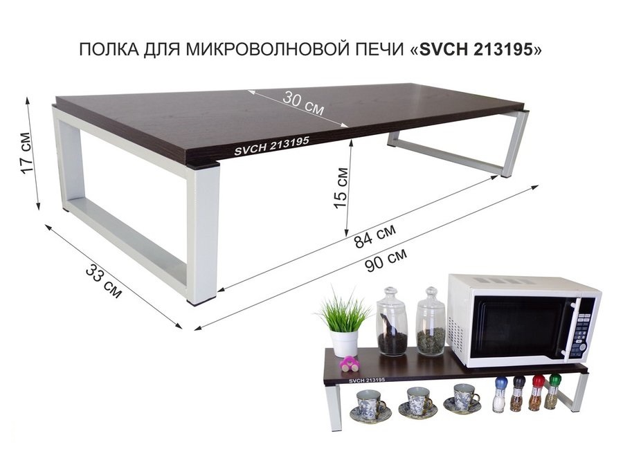 

Подставка на стол для микроволновой печи AmberWind, 90х30Х17 см, венге, серый, Коричневый, 213195