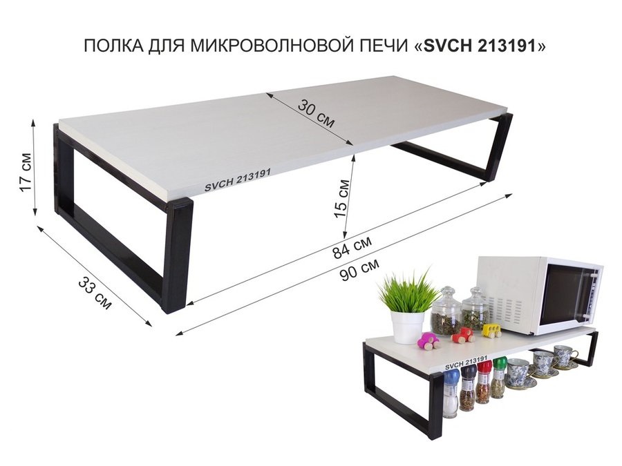 Подставка на стол для микроволновой печи AmberWind, 90х30х17 см, сосна, черный 213191 белый