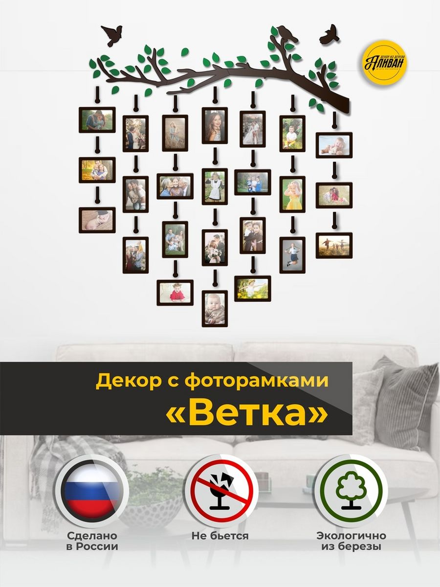 

Декор на стену фотоколлаж "Ветка", Зеленый;коричневый, кл/в