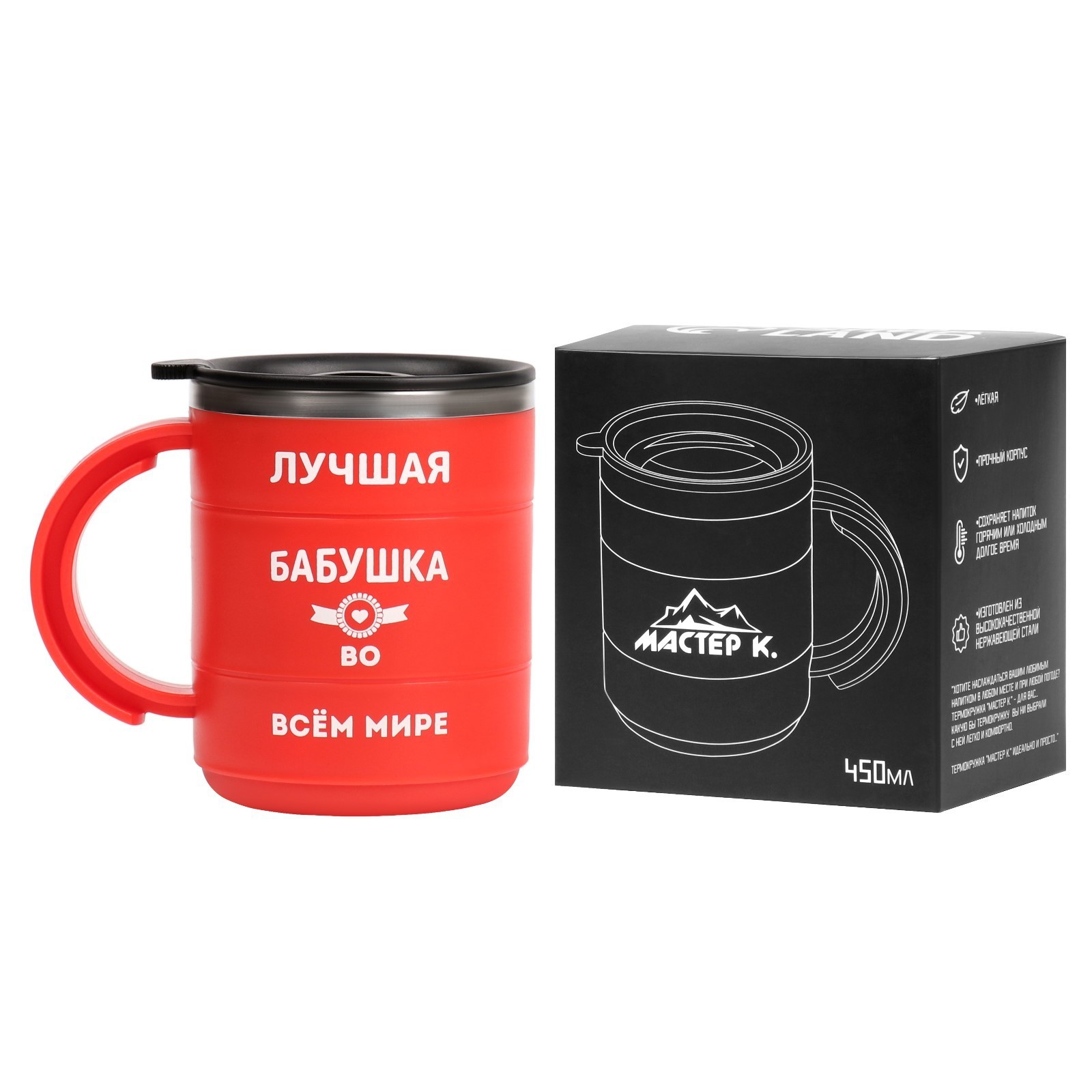 

Термокружка, Мастер К Поход, Лучшая бабуля, 9605220, 450 мл, сохраняет тепло 2 ч, красная, Серебристый