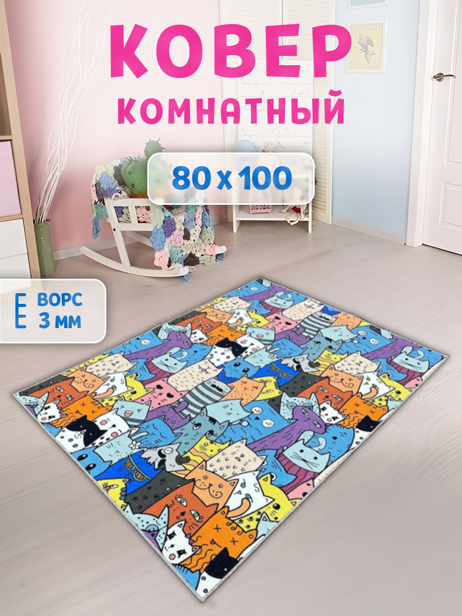 Ковер FAMILY-CARPET детский 80x100 см кошки