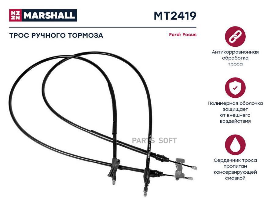 

Трос тормоза стояночного для Ford Focus II 08- кросс-номер: COFLE 92105371 OEM: 1328199