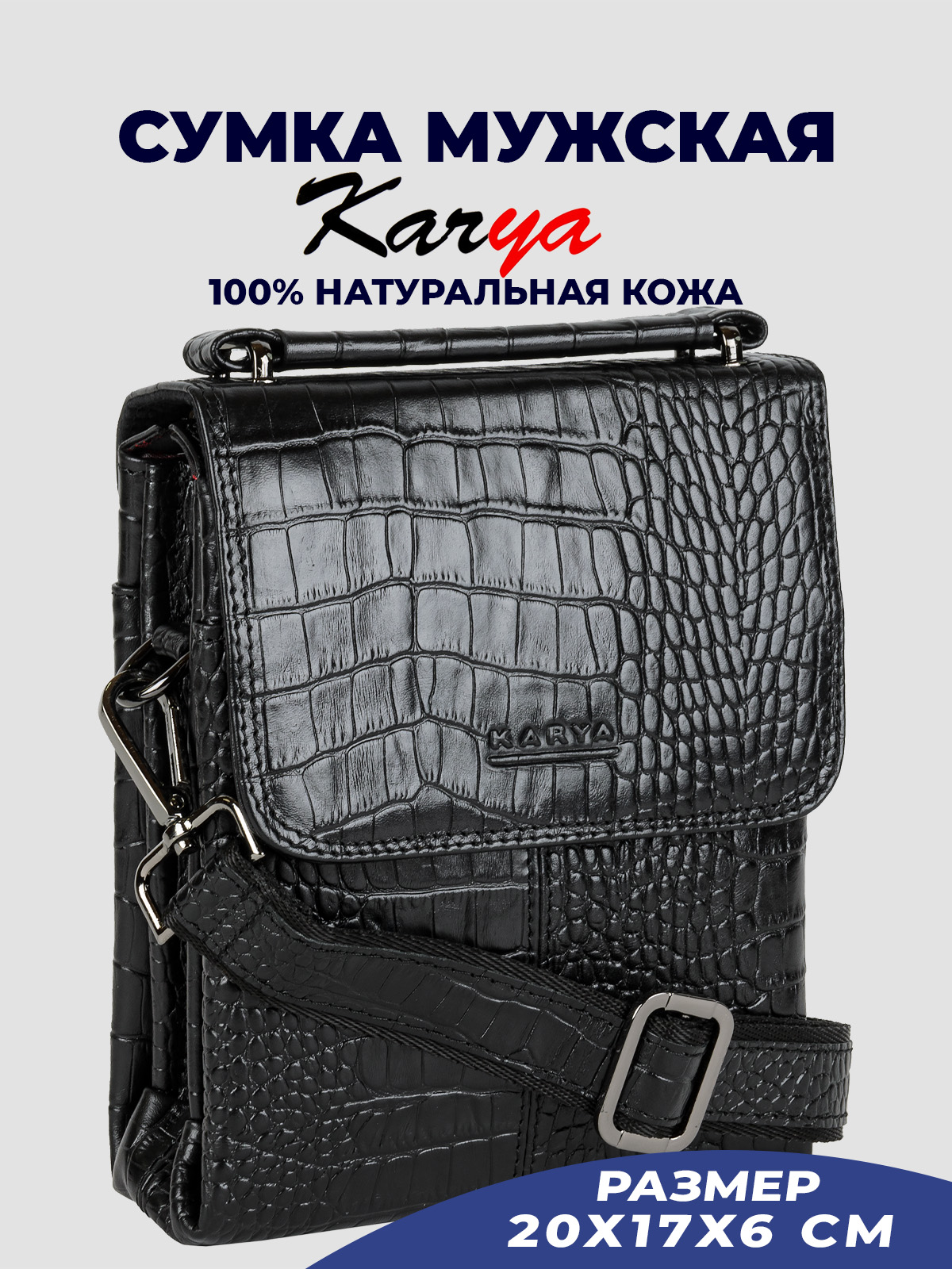 Сумка планшет мужская Karya 0268K черная/рептилия