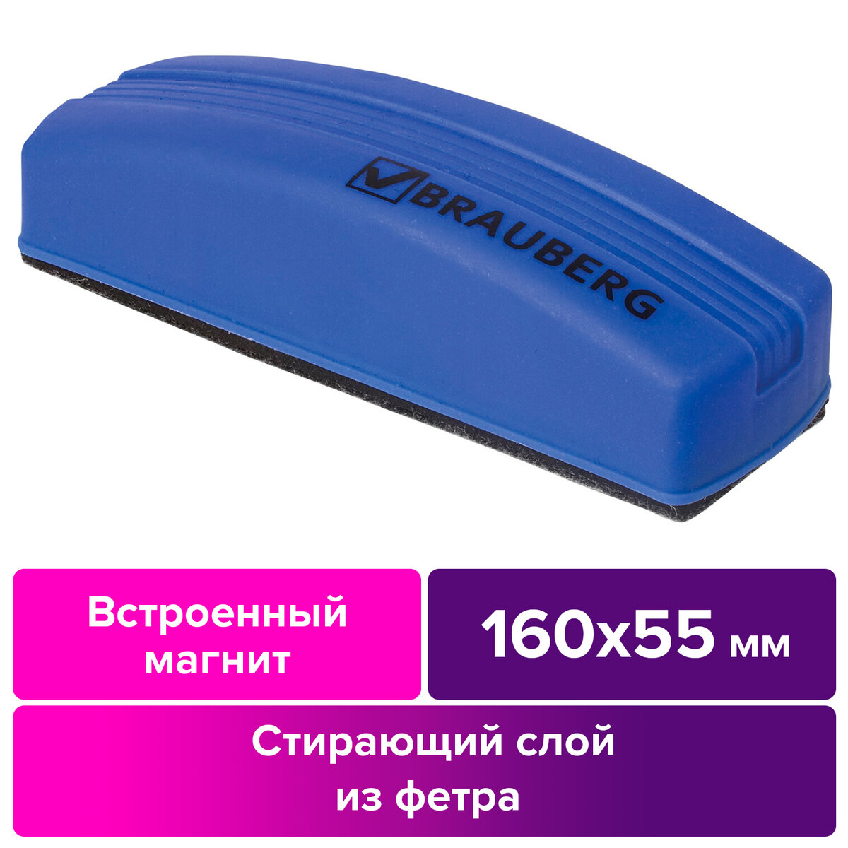 

BRAUBERG Стиратель магнитный для магнитно-маркерной доски , 230997, Синий