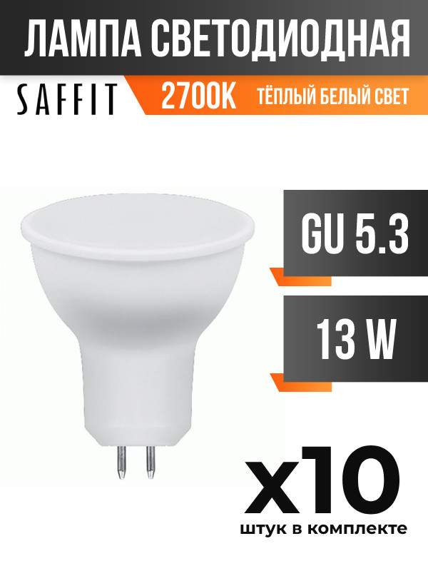 

Лампа светодиодная Saffit GU5.3 13W MR16 2700K матовая, арт. 806513, 10 шт., 806513