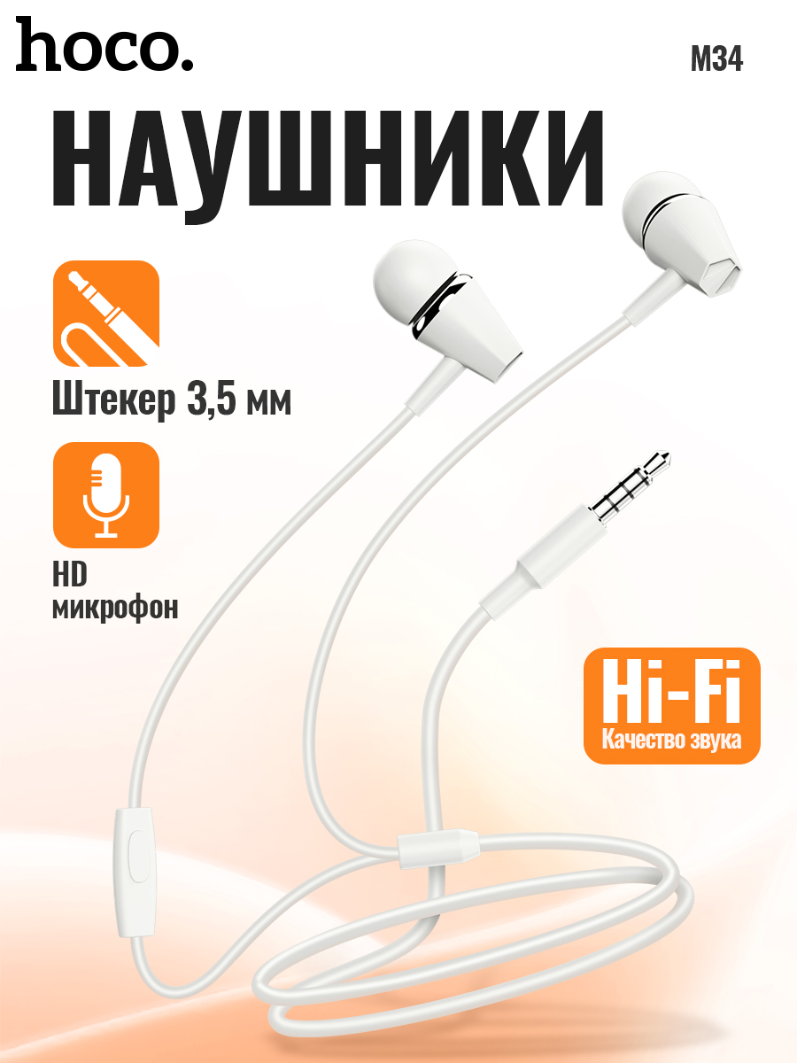 

Беспроводное наушники Hoco M34 White (00-00009844), M34