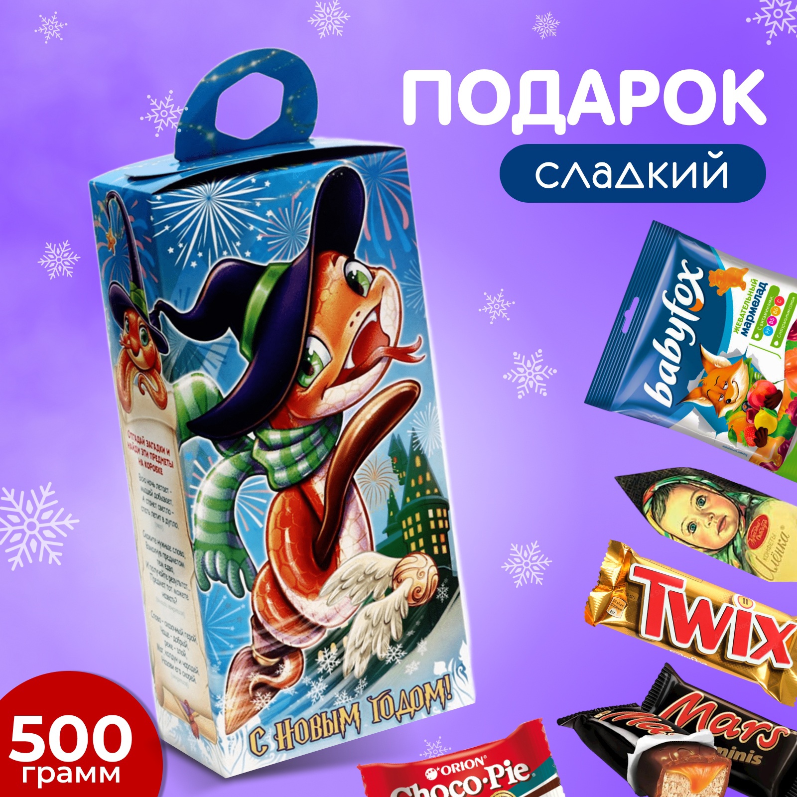 

Новогодний подарок, сладкий, детский Гарри, конфеты, 500 г