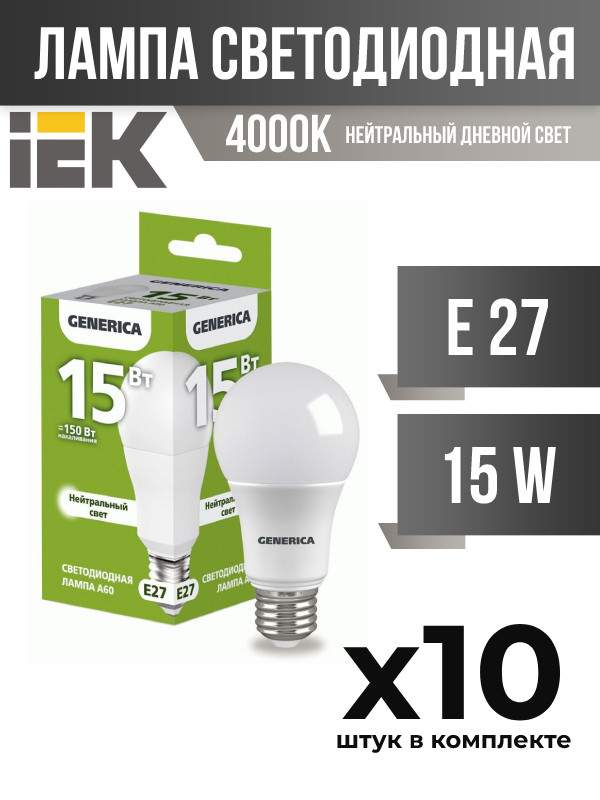 Лампа светодиодная IEK GENERICA E27 15W A60 4000K матовая, арт. 827966, 10 шт.