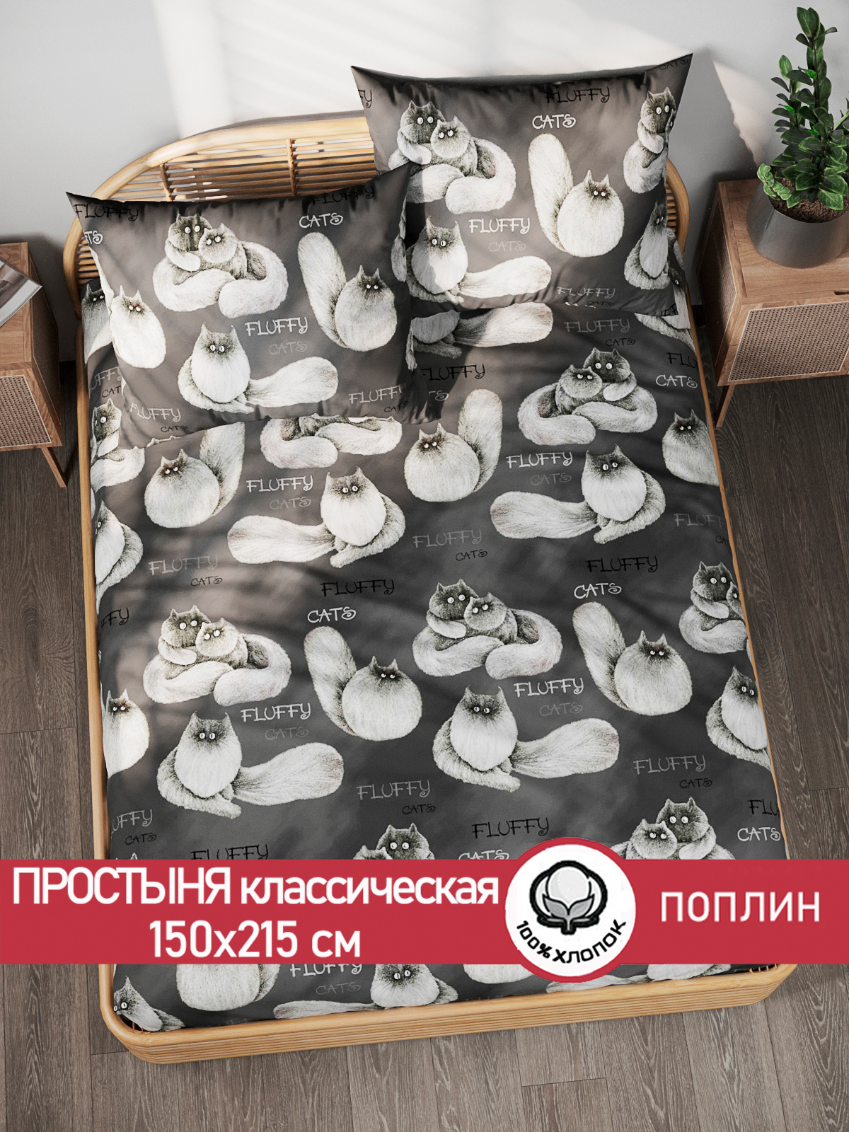 

Простынь Сказка Fluffy 150х215 см