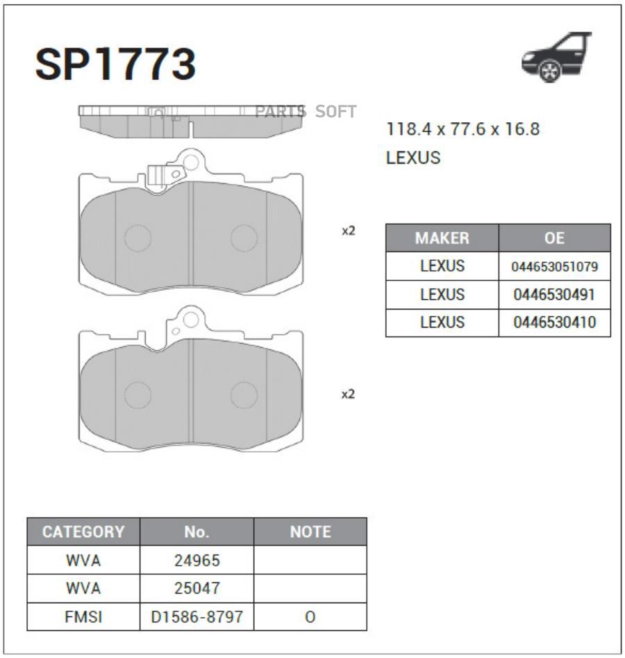 

Тормозные колодки Sangsin brake передние SP1773, SP1773