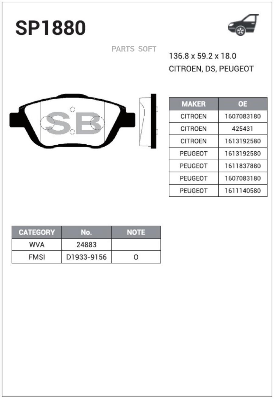 

Тормозные колодки Sangsin brake передние SP1880, SP1880