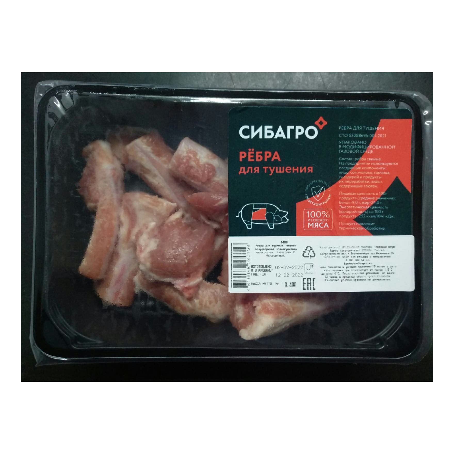 

Ребра свиные Сибагро для тушения 400 г