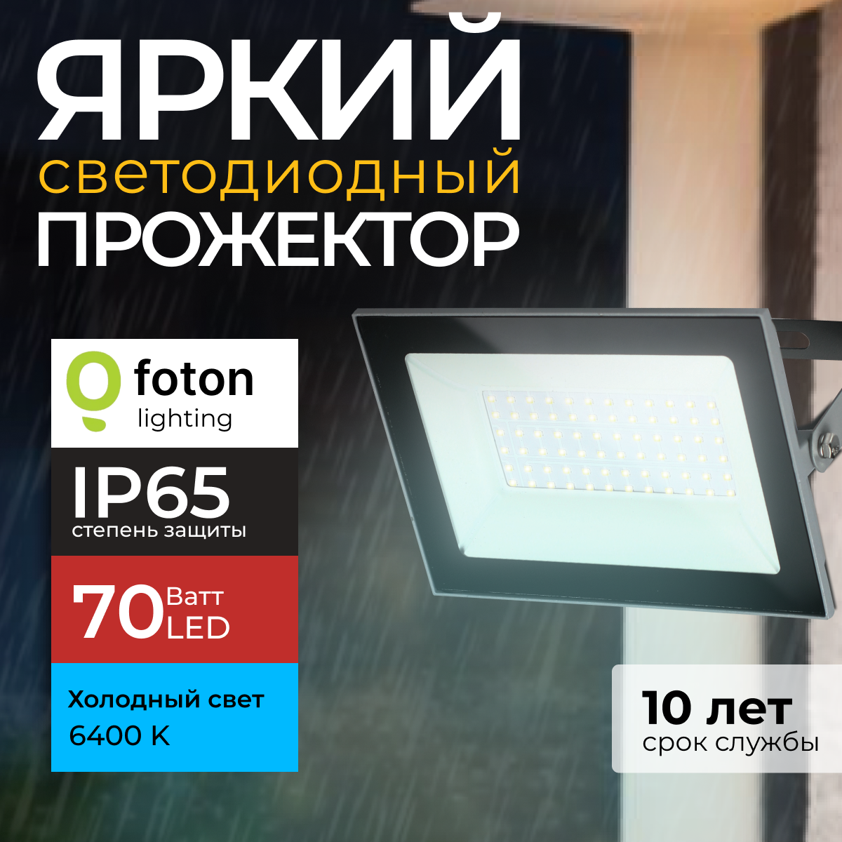 Прожектор светодиодный уличный FL-LED Light-PAD 70Вт 6400K холодный свет серый 5950лм 1шт 1250₽