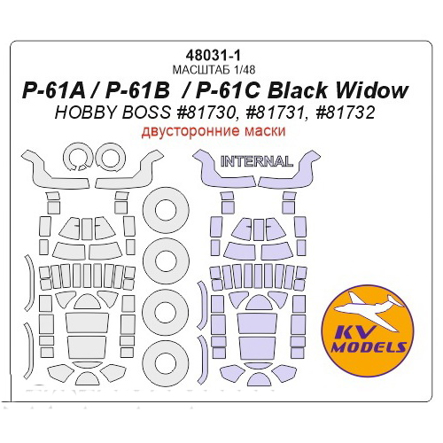 

Окрасочные маски KV Models 1/48 для P-61A, P-61B, P-61C Black Widow