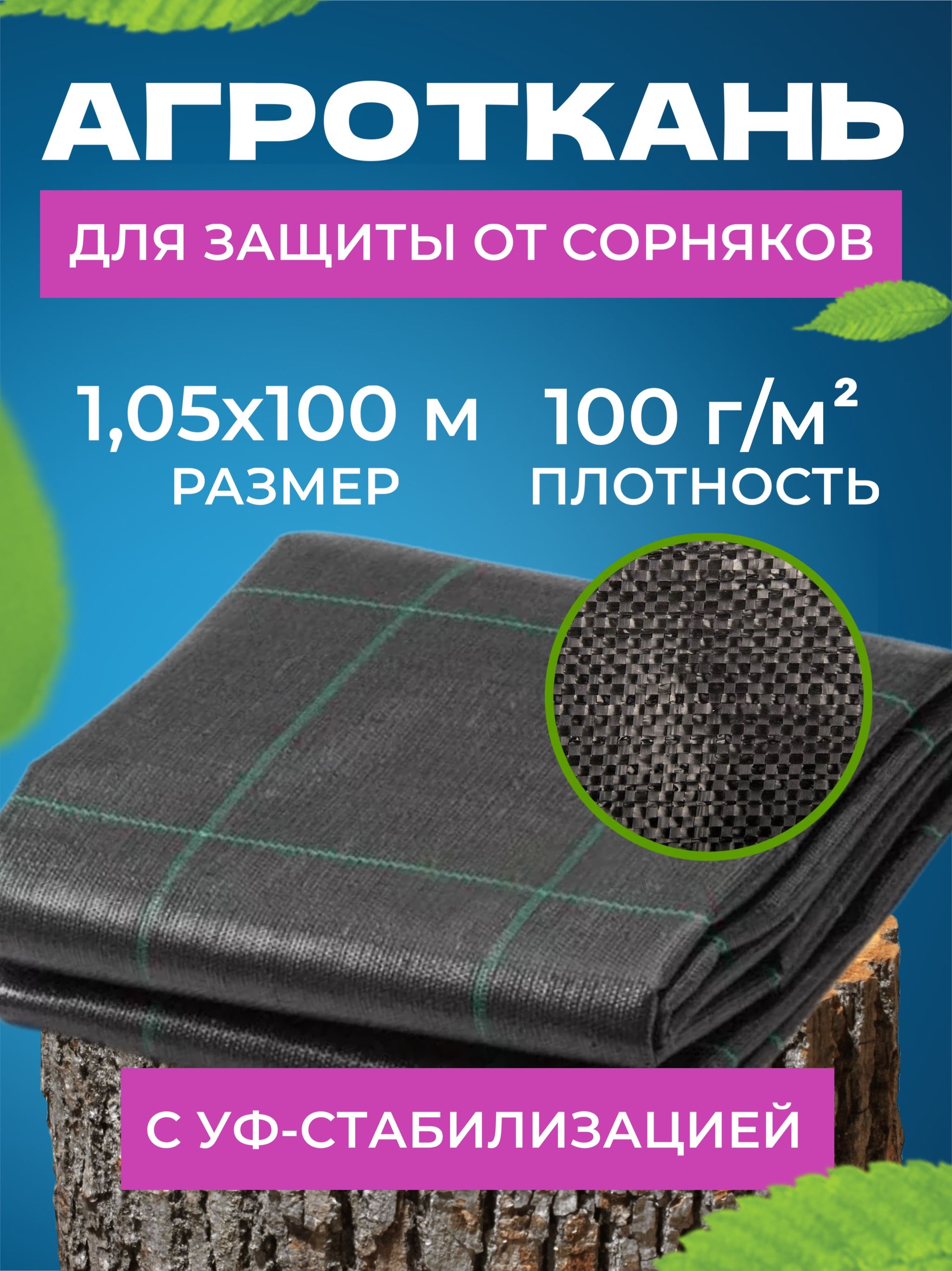 Агроткань ЧЗМ с разметкой для клубники, дорожек 100 г/м2 размер 1.05х100м чёрный 133706332