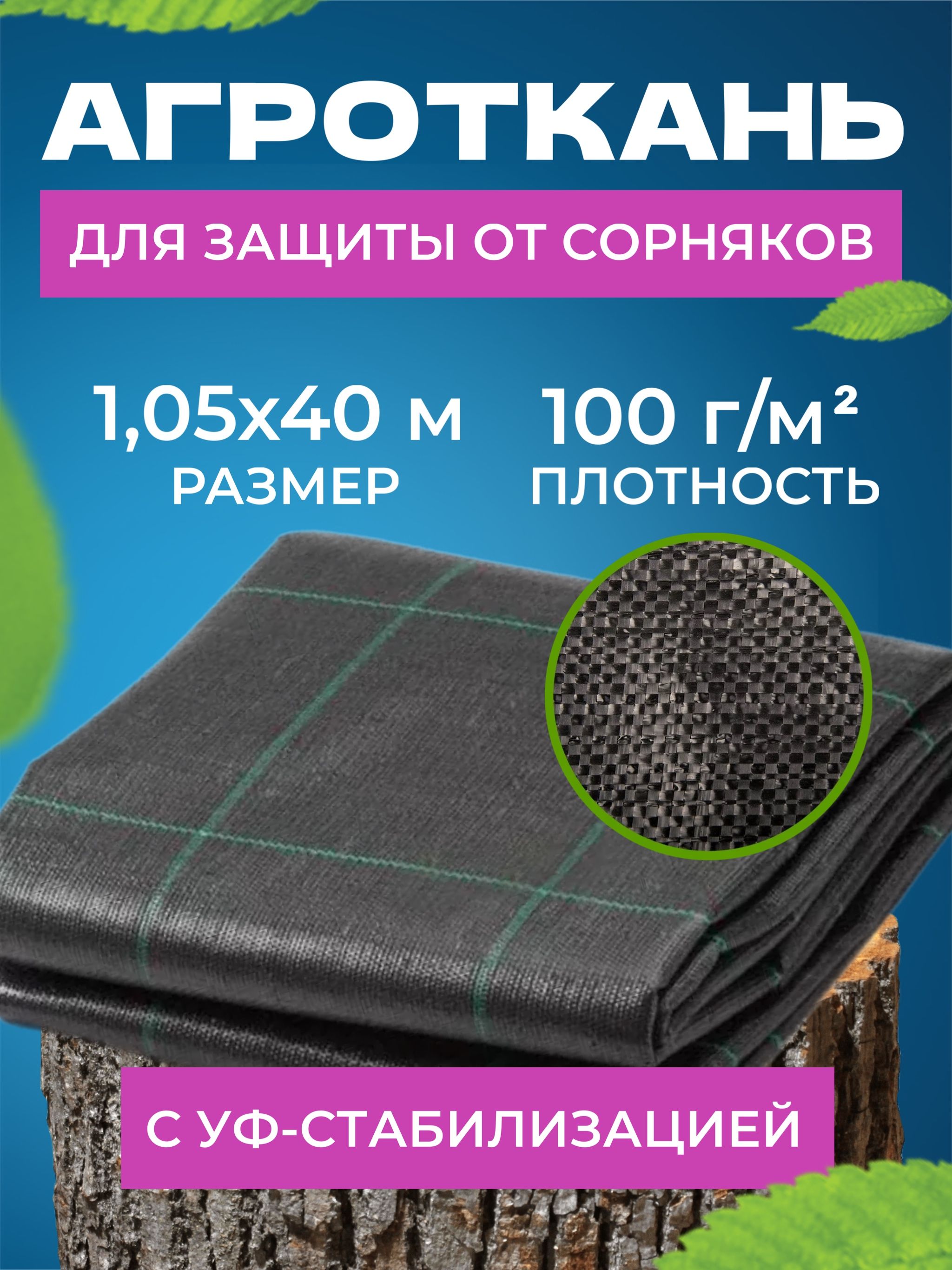 Агроткань ЧЗМ с разметкой для клубники и дорожек 100 г/м2 размер 1.05х40м чёрный 133708677