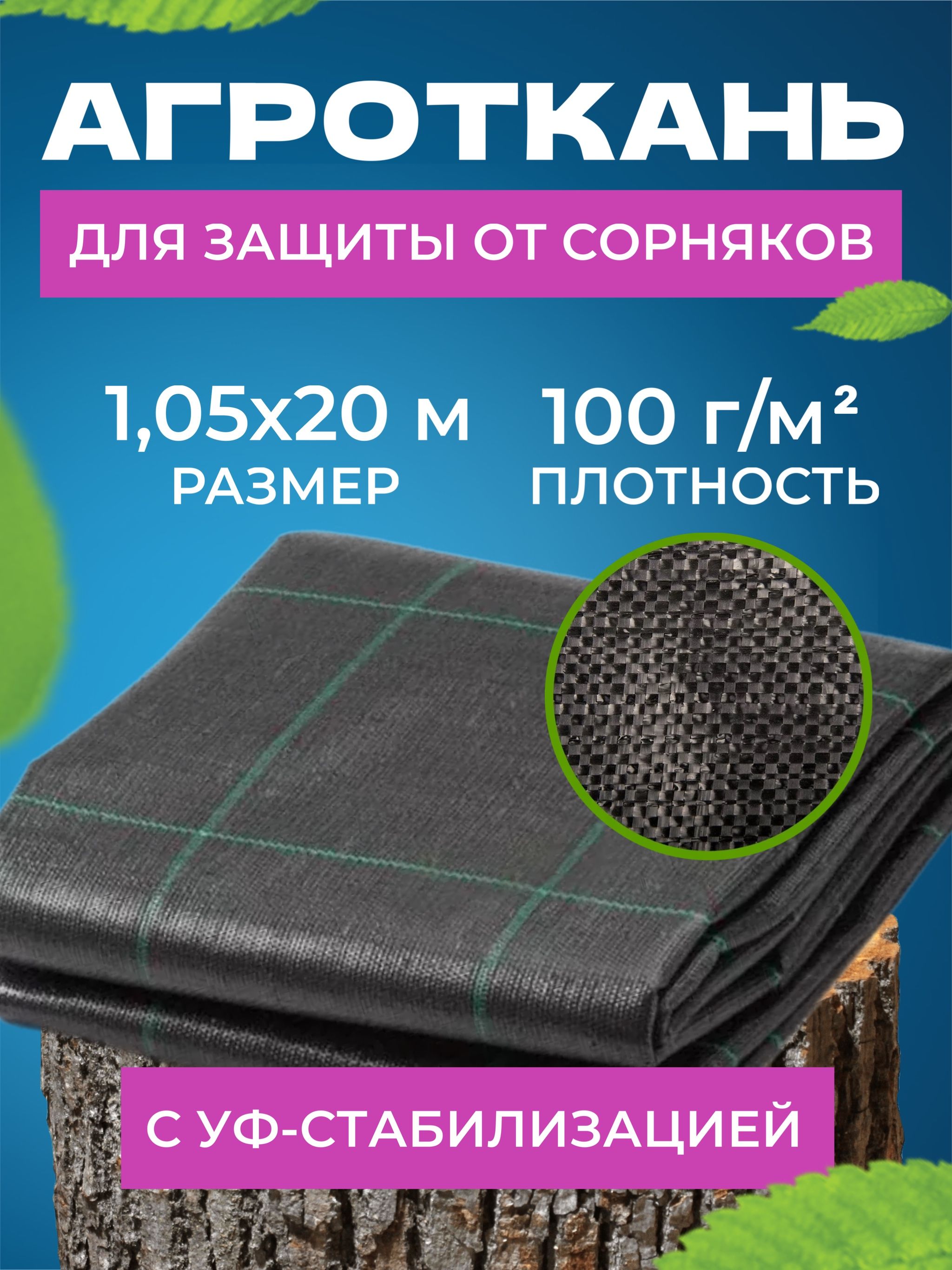 Агроткань ЧЗМ с разметкой для клубники и дорожек 100 г/м2 размер 1.05х20м чёрный 133709385