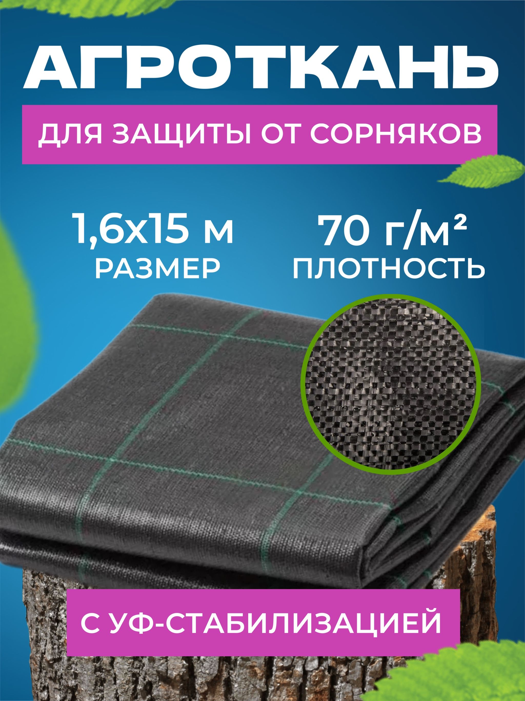 Агроткань ЧЗМ с разметкой для клубники и дорожек 70 г/м2 размер 1.6х15м чёрный 134761369