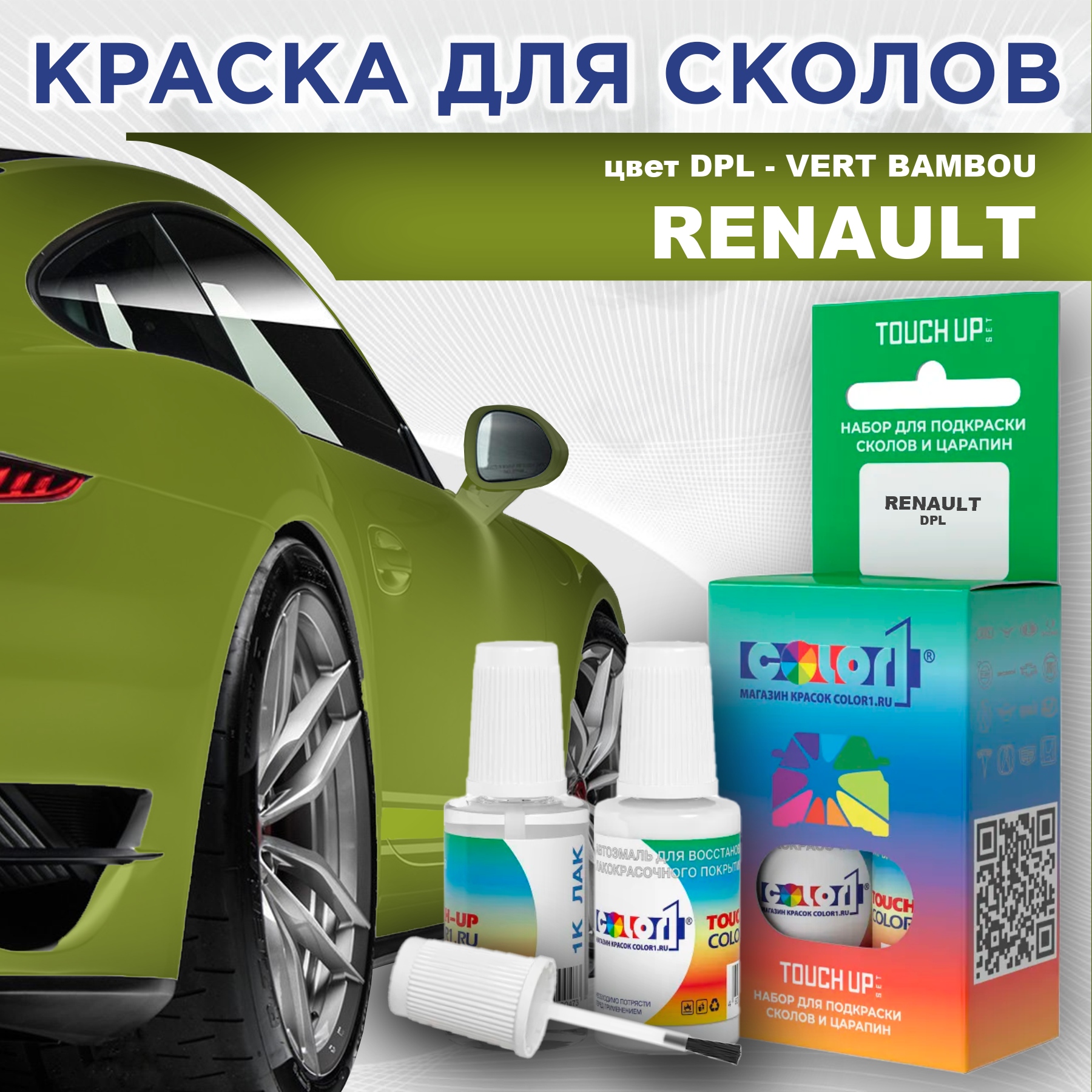 

Краска для сколов во флаконе с кисточкой COLOR1 для RENAULT, цвет DPL - VERT BAMBOU, Прозрачный