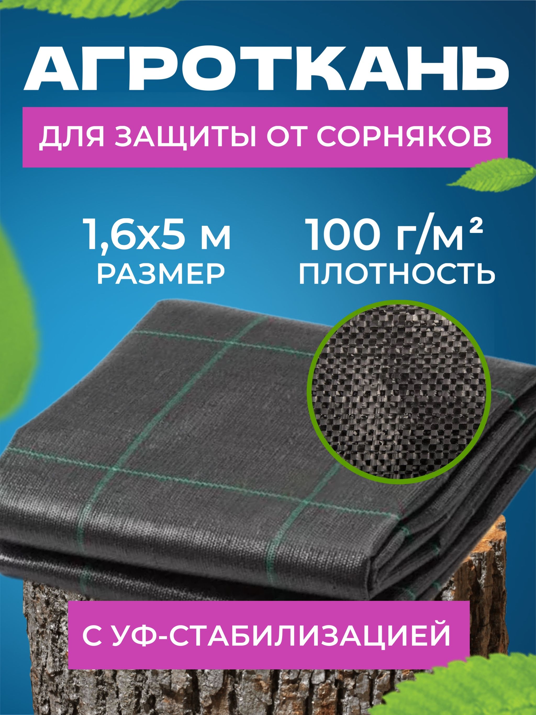 Агроткань ЧЗМ с разметкой для клубники и дорожек 100 г/м2 размер 1.6х5м чёрный 134762261