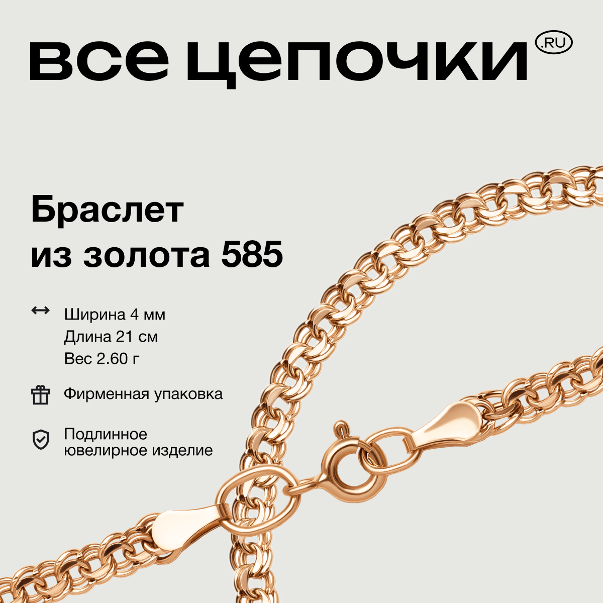 

Браслет из золота р.  ВсеЦепочкиRu 7060200П, 7060200П