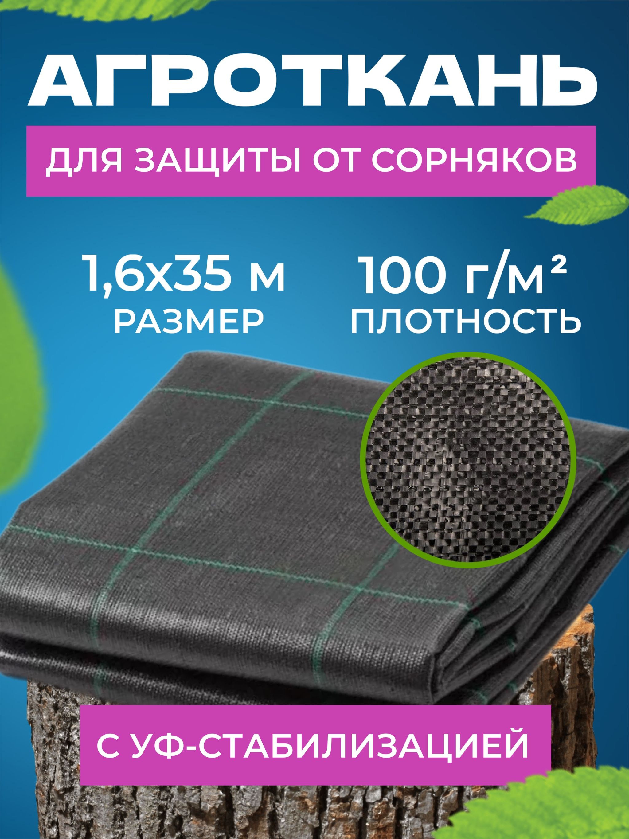 Агроткань ЧЗМ с разметкой для клубники и дорожек 100 г/м2 размер 1.6х35м чёрный 134765179