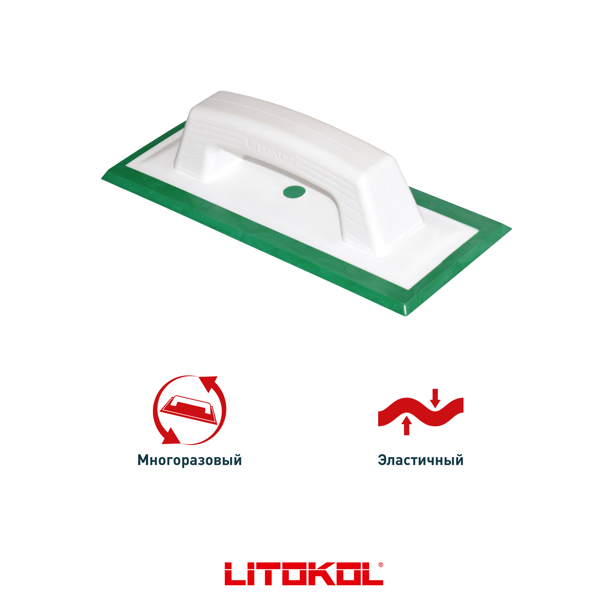 LITOKOL Шпатель резиновый для эпоксидных и цементных затирок 946 GR 480780001